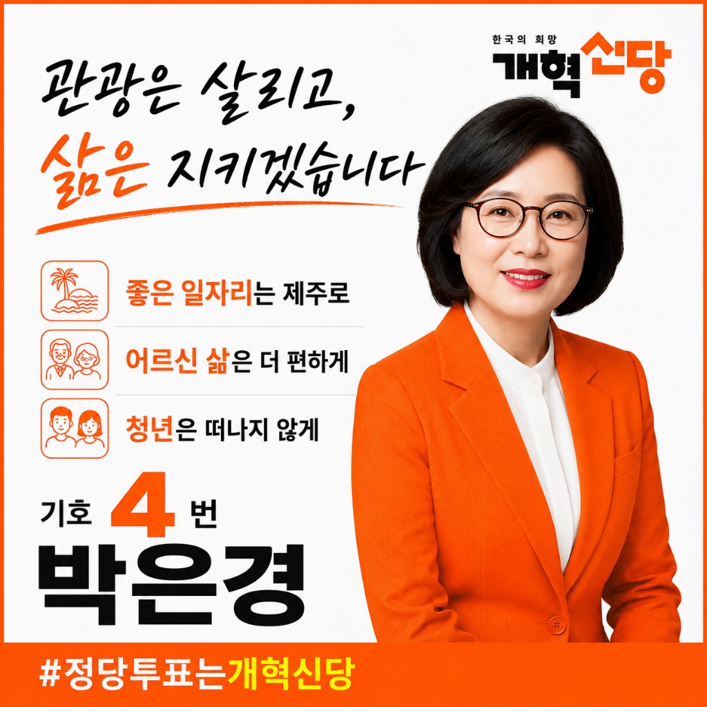 박은경 후보